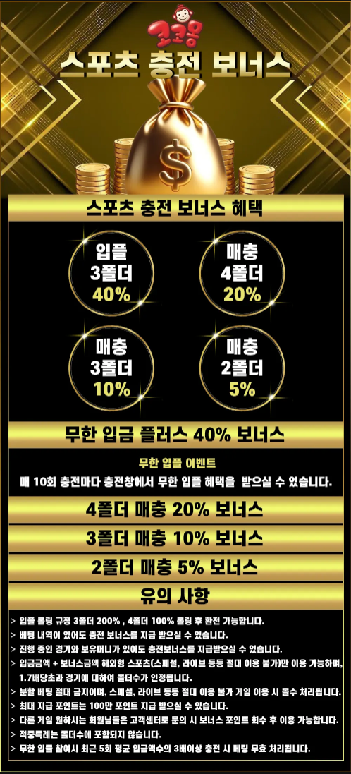 스포츠 충전 이벤트