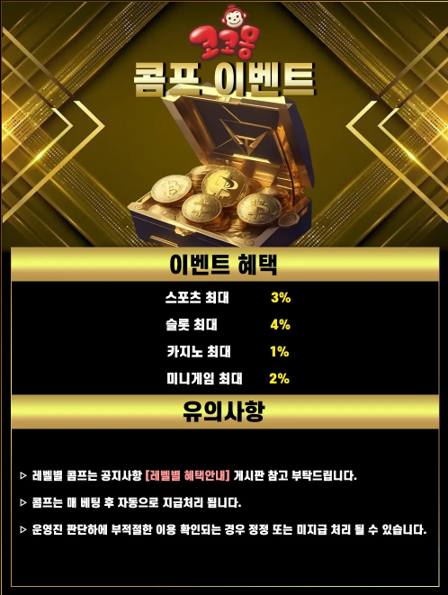 콤프 이벤트