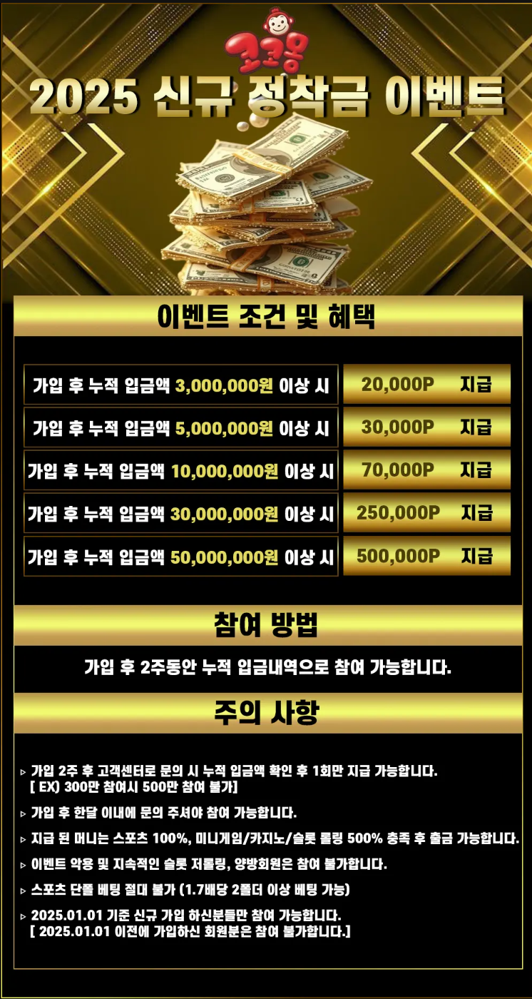 신규정착금 이벤트