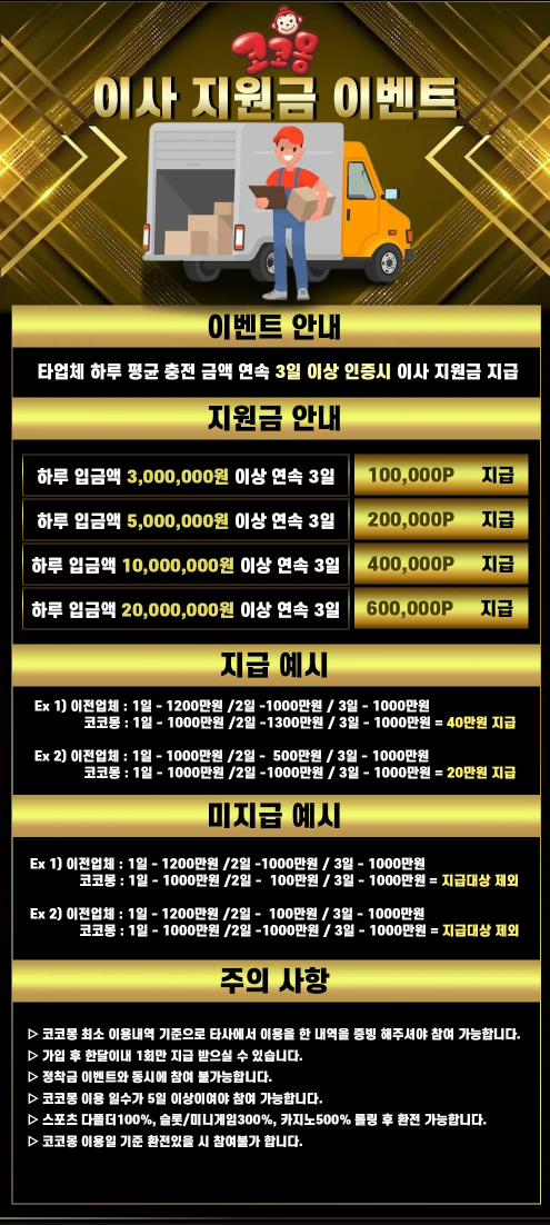 이사비 지원금 이벤트